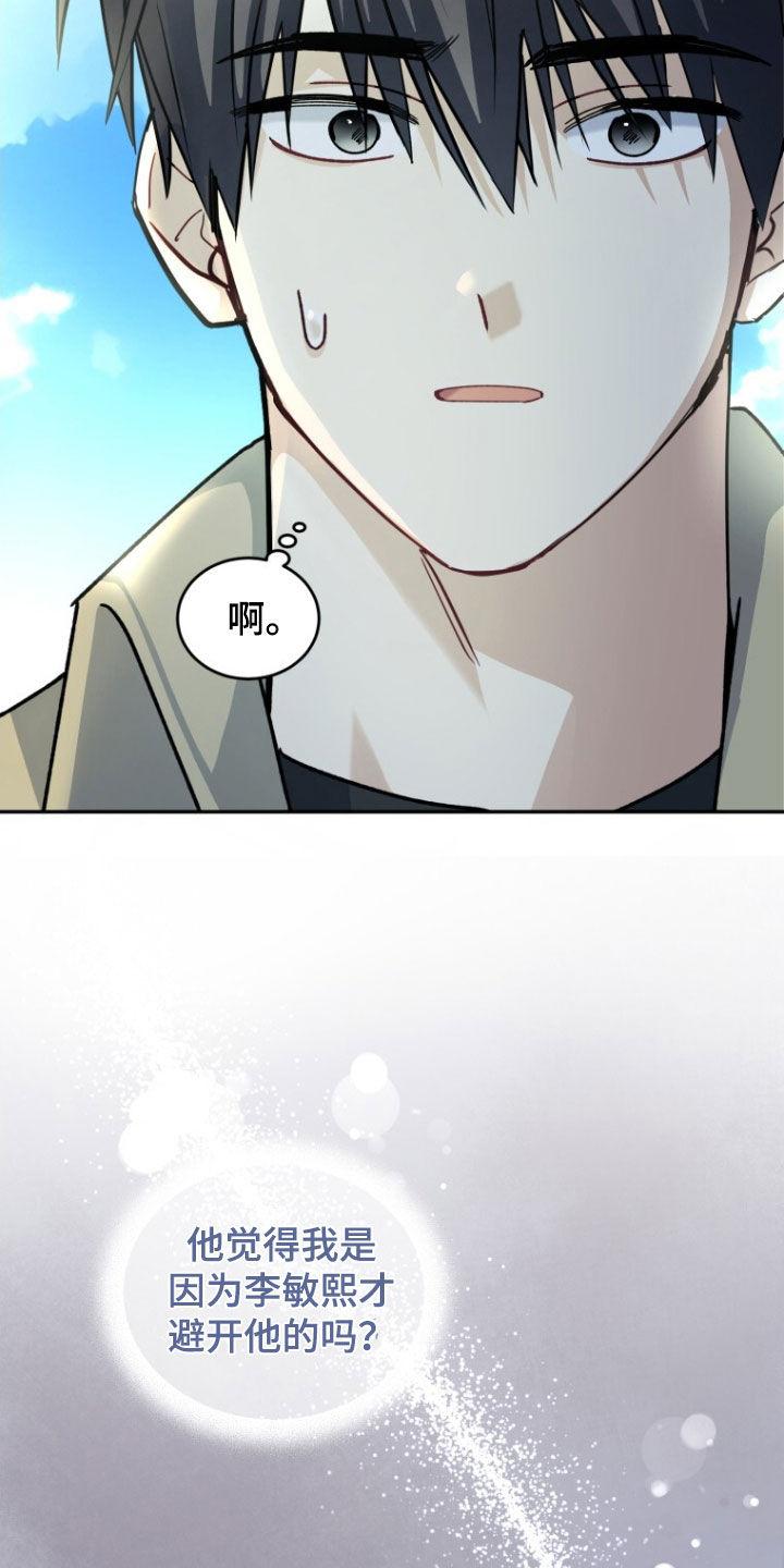 《追逐繁星》第79章：【第二季】不要因为我 第22页
