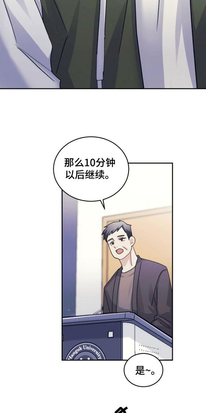《追逐繁星》第79章：【第二季】不要因为我 第2页