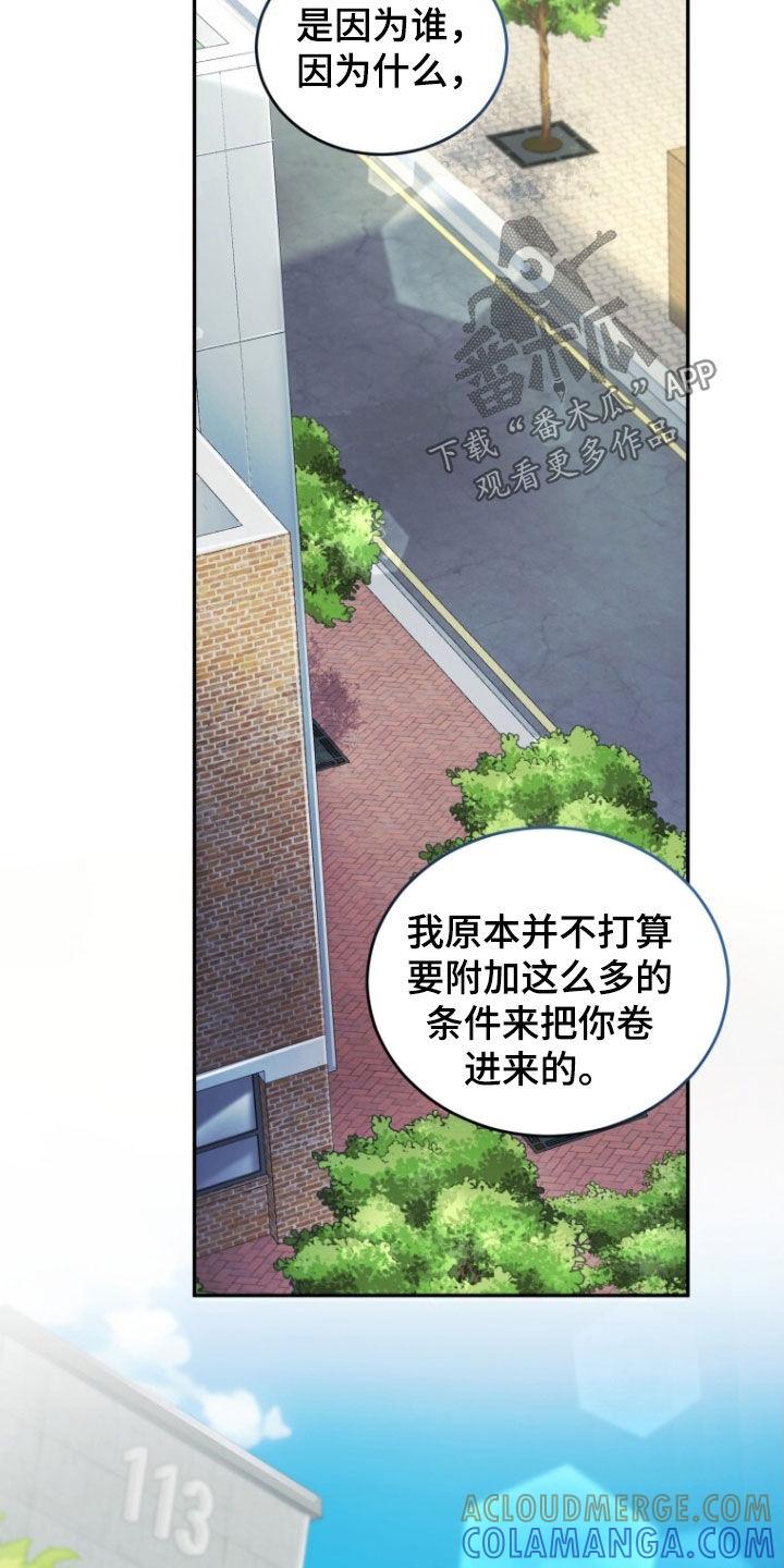《追逐繁星》第79章：【第二季】不要因为我 第27页