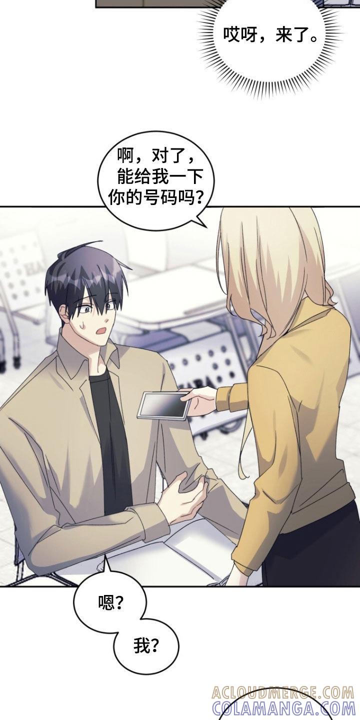 《追逐繁星》第79章：【第二季】不要因为我 第7页