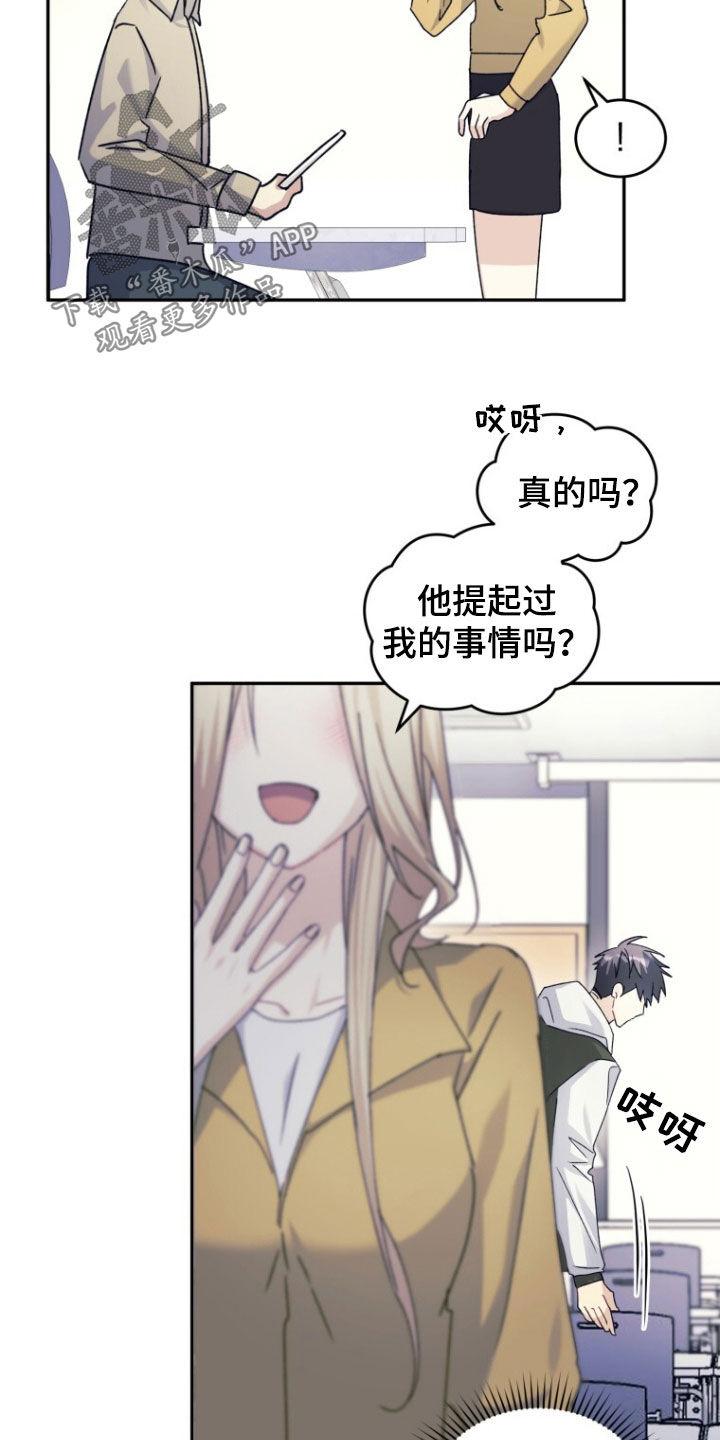 《追逐繁星》第79章：【第二季】不要因为我 第6页