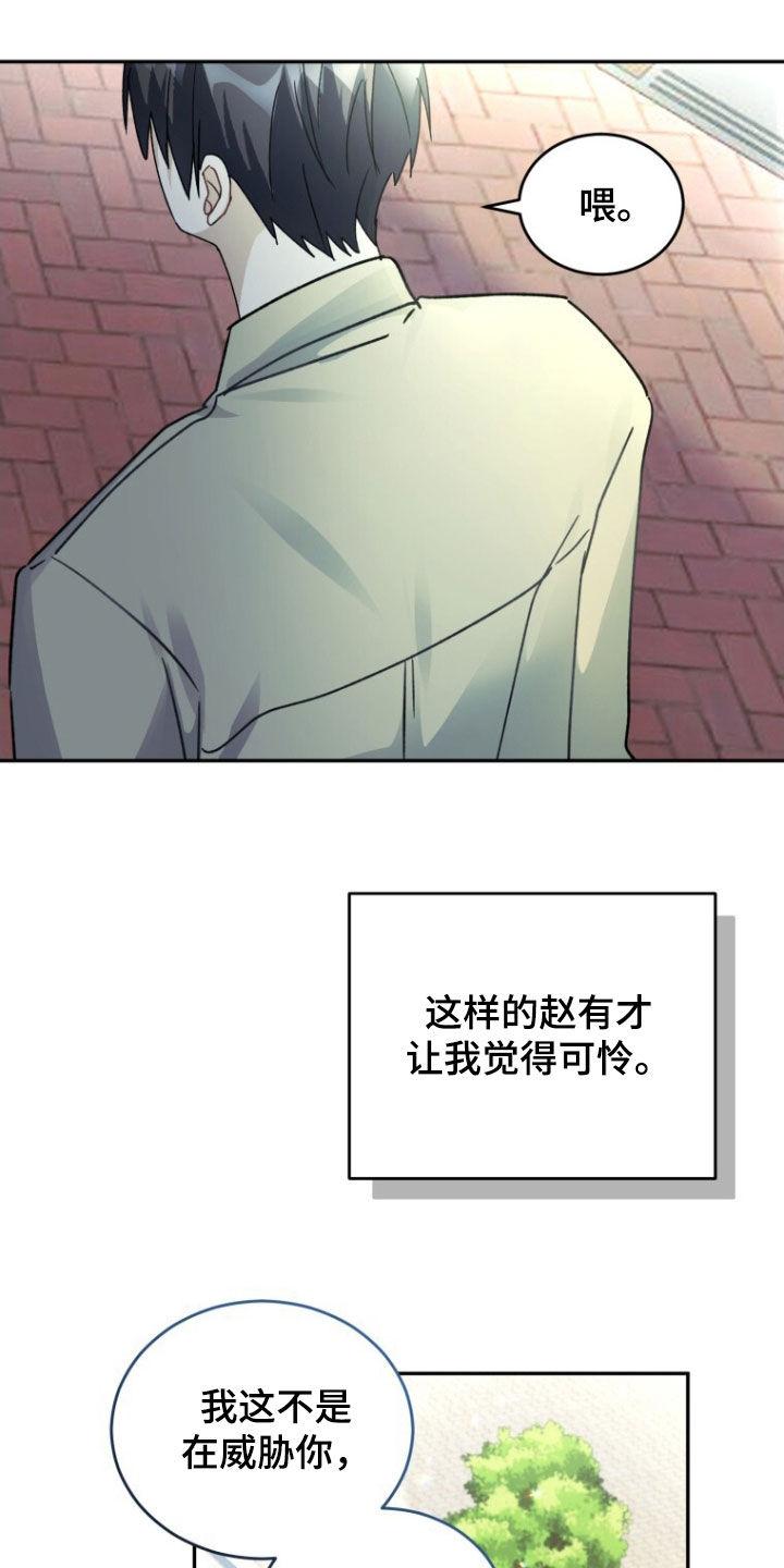 《追逐繁星》第79章：【第二季】不要因为我 第26页