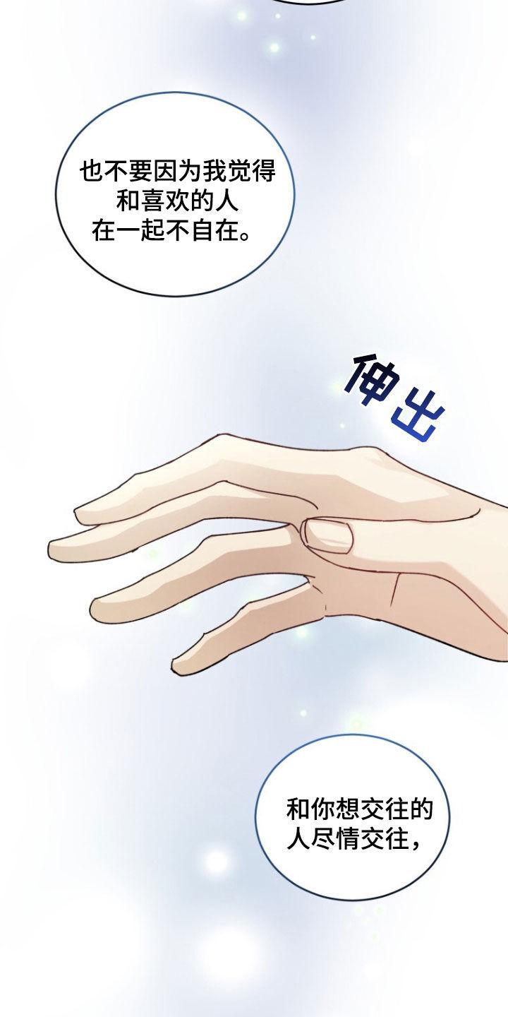 《追逐繁星》第79章：【第二季】不要因为我 第32页