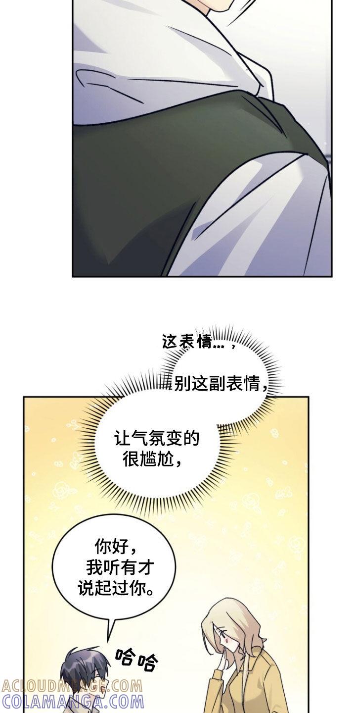 《追逐繁星》第79章：【第二季】不要因为我 第5页