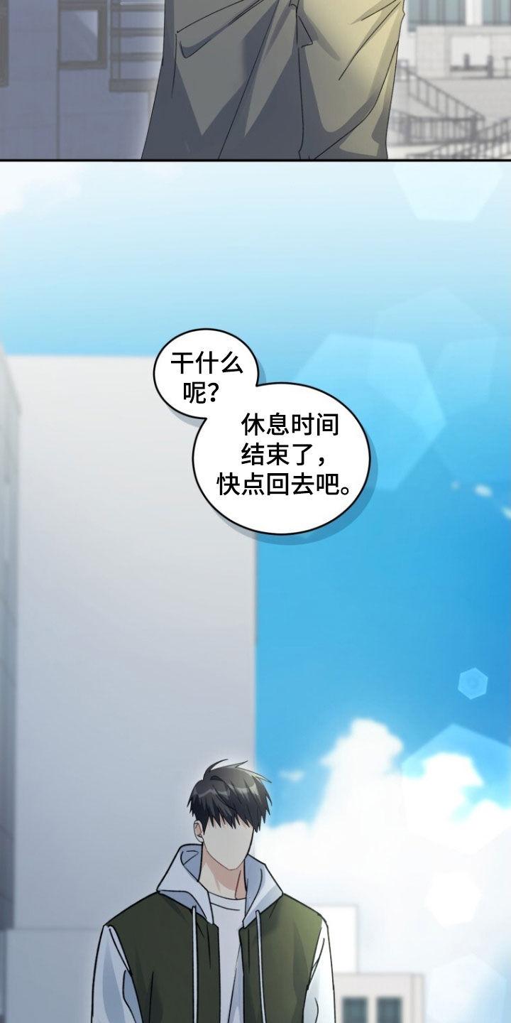 《追逐繁星》第79章：【第二季】不要因为我 第38页