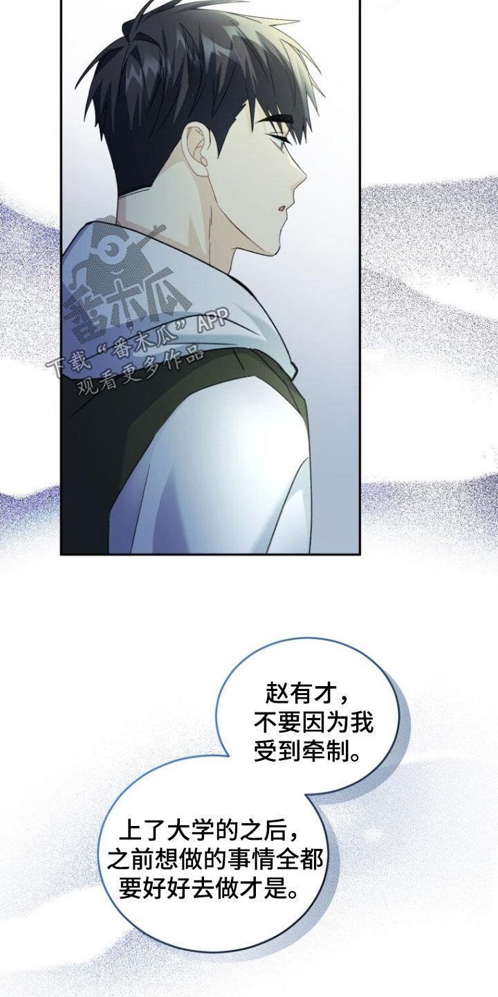 《追逐繁星》第79章：【第二季】不要因为我 第30页