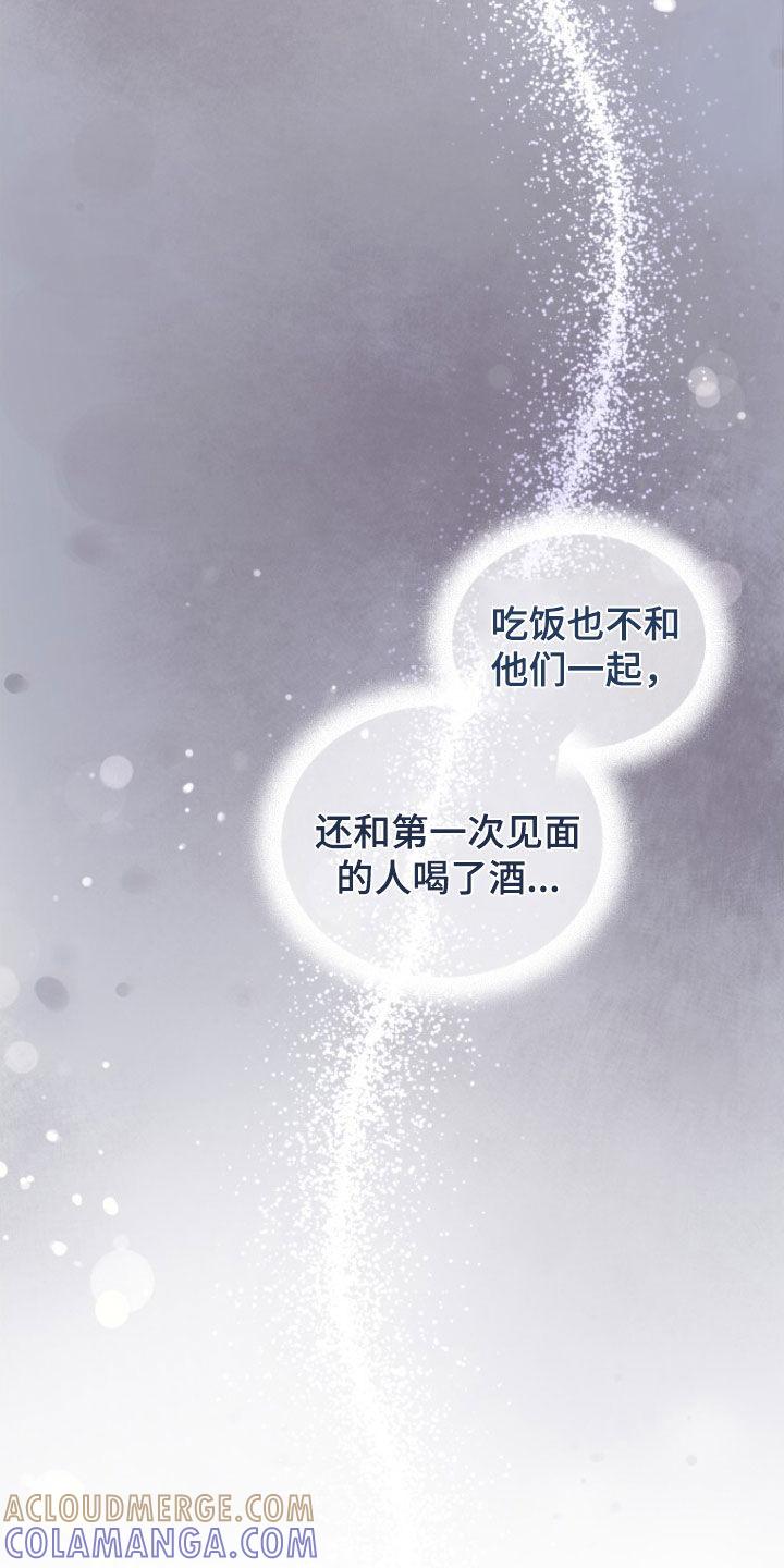 《追逐繁星》第79章：【第二季】不要因为我 第23页
