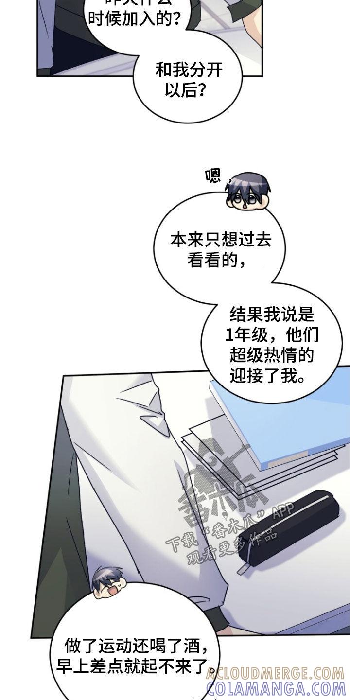 《追逐繁星》第79章：【第二季】不要因为我 第13页