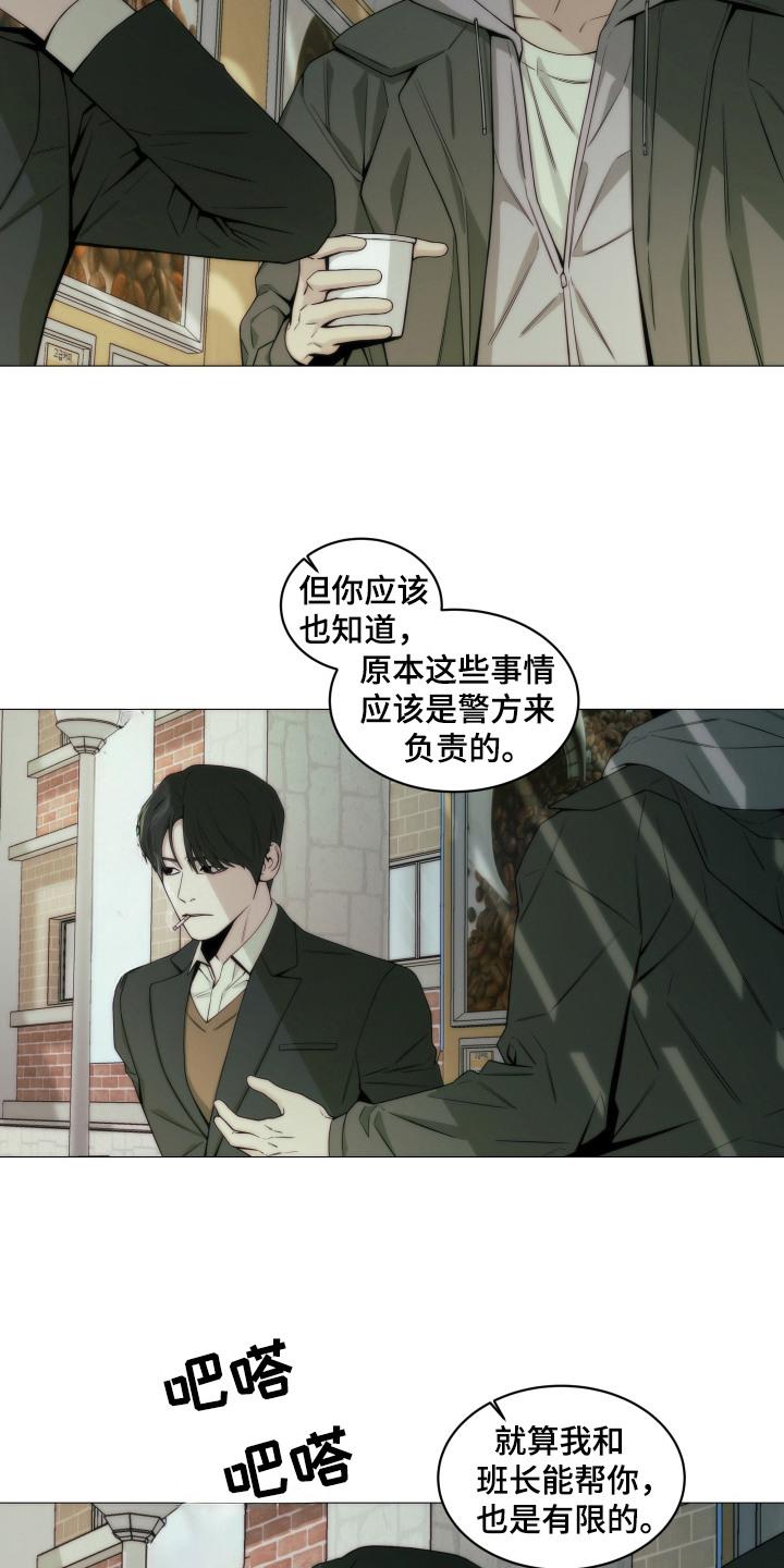 《致命诱饵》第8章：证据断了 第16页