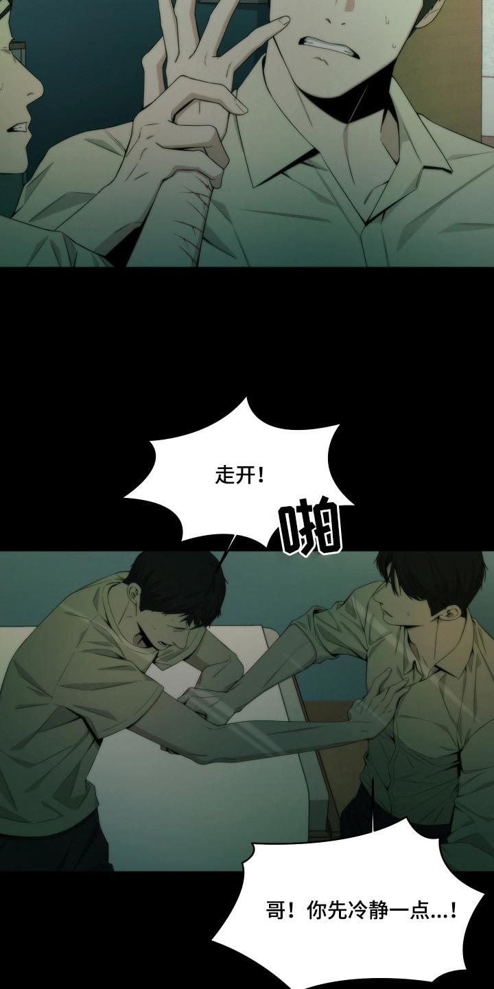 《致命诱饵》第8章：证据断了 第4页