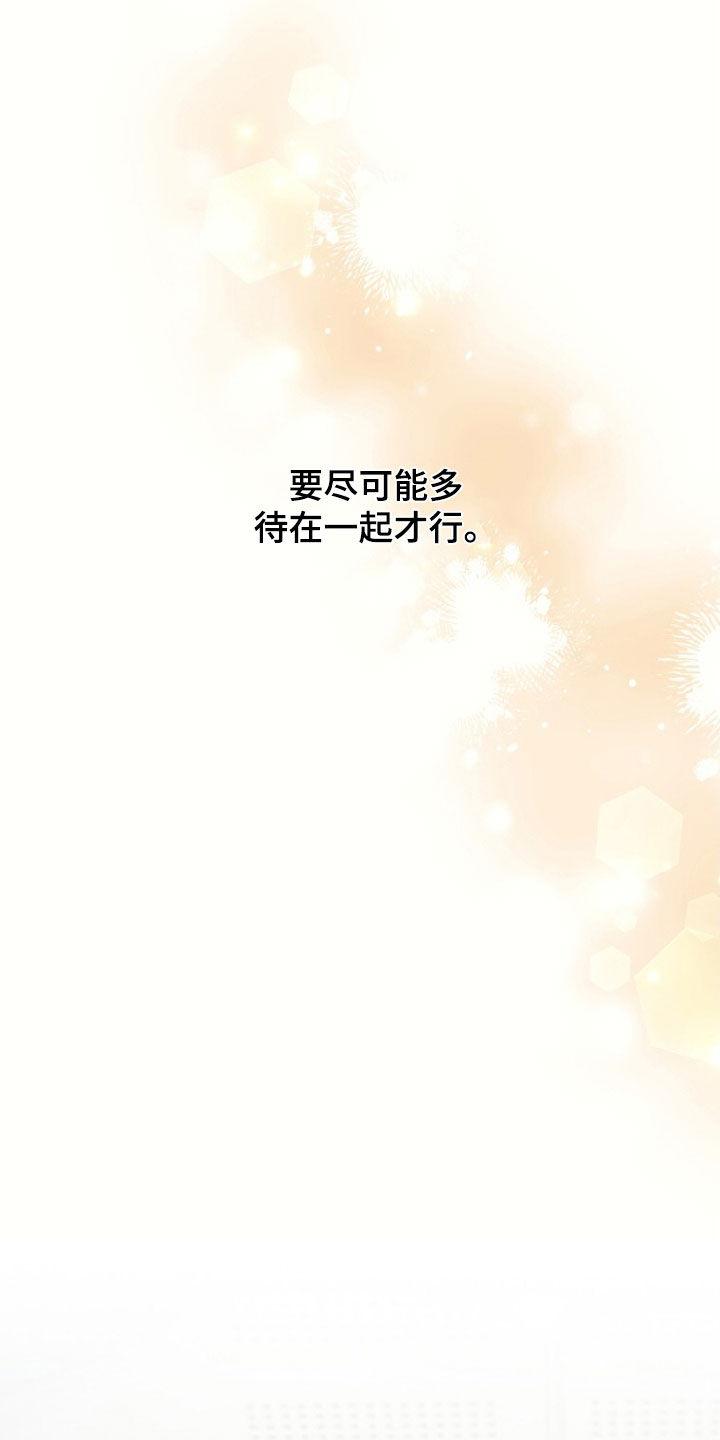 《追逐繁星》第80章：【第二季】为了忘记我 第26页