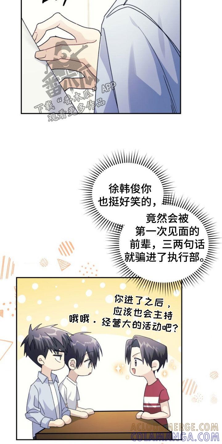 《追逐繁星》第80章：【第二季】为了忘记我 第17页