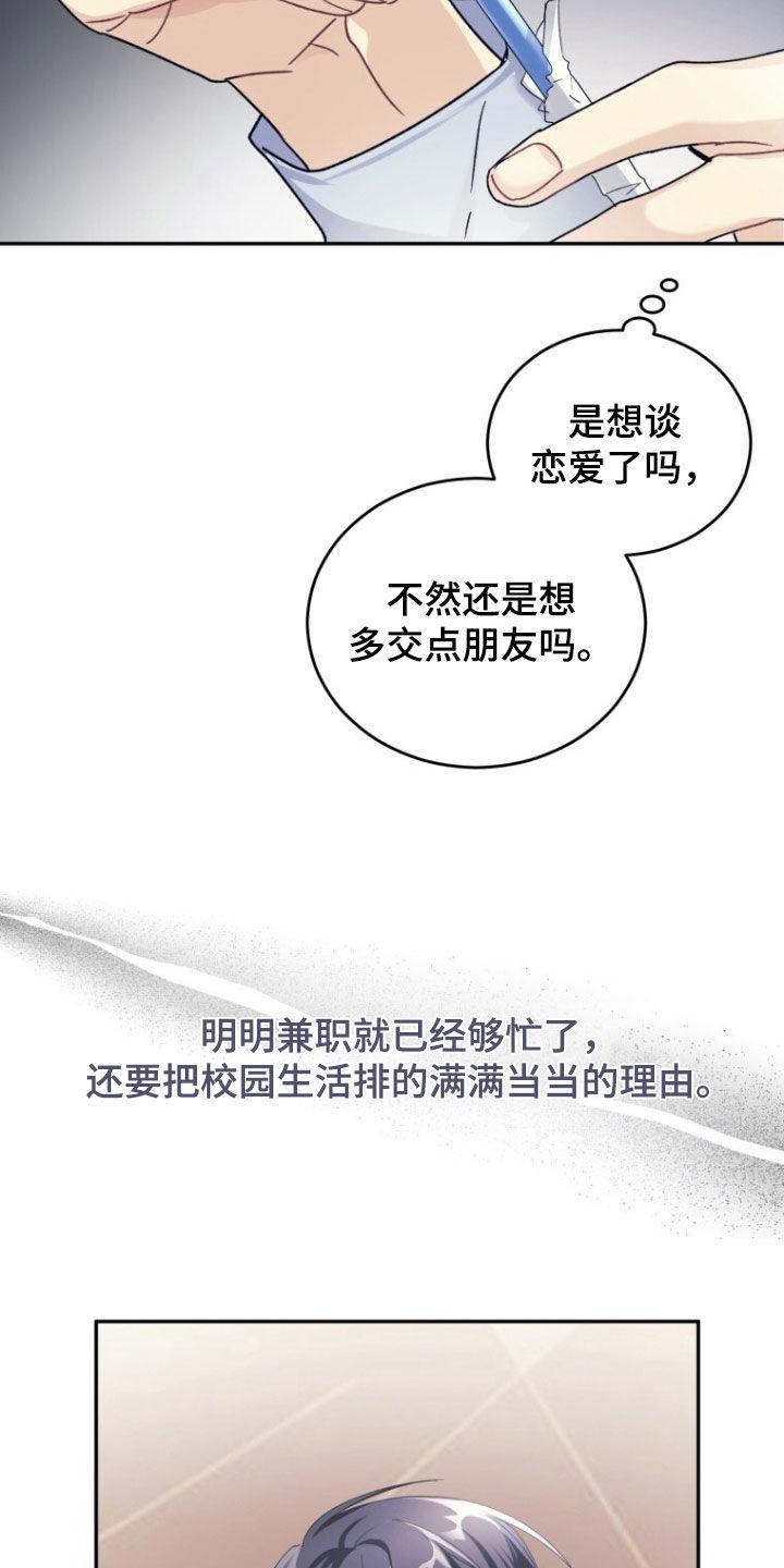 《追逐繁星》第80章：【第二季】为了忘记我 第38页