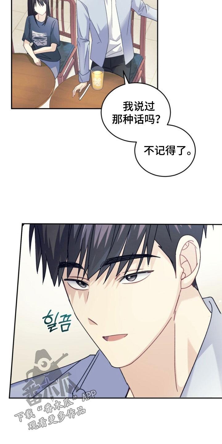 《追逐繁星》第80章：【第二季】为了忘记我 第30页