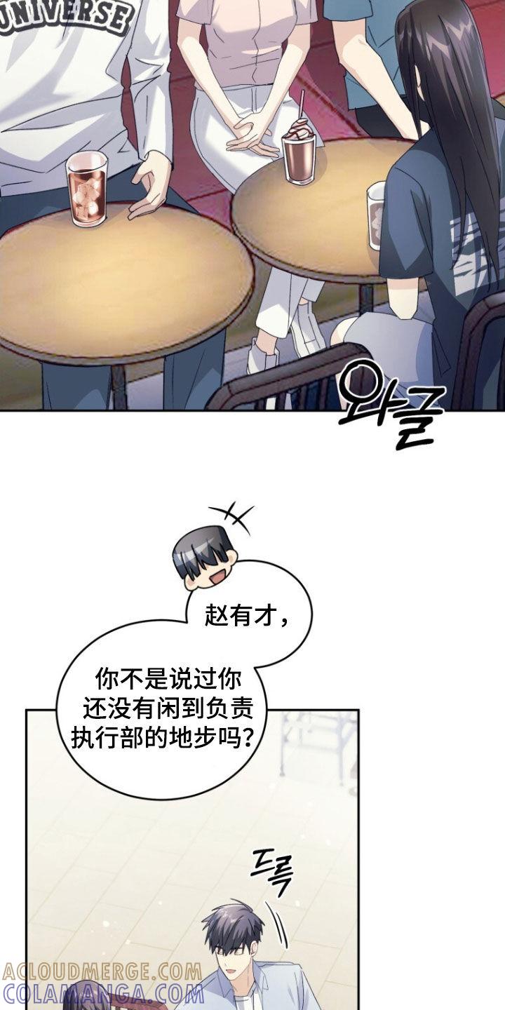 《追逐繁星》第80章：【第二季】为了忘记我 第29页