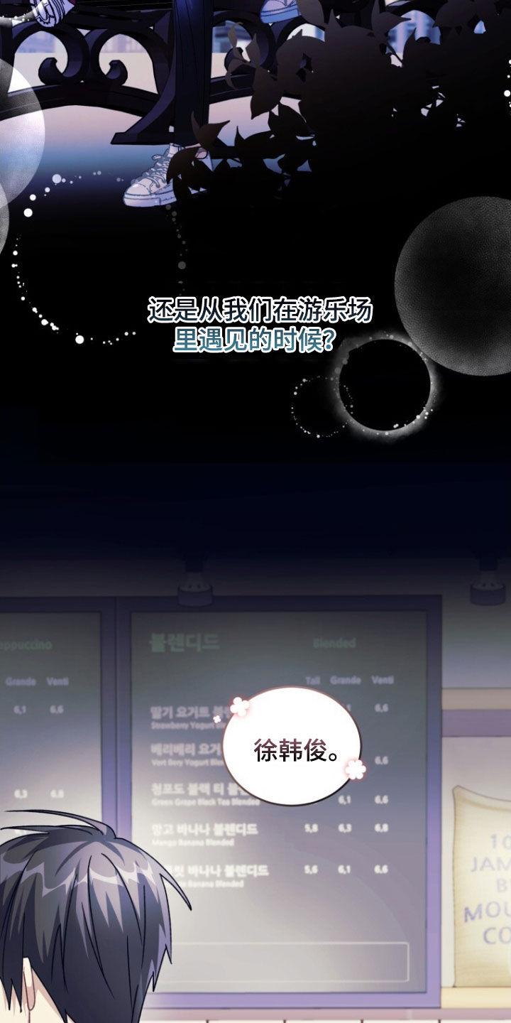 《追逐繁星》第80章：【第二季】为了忘记我 第12页