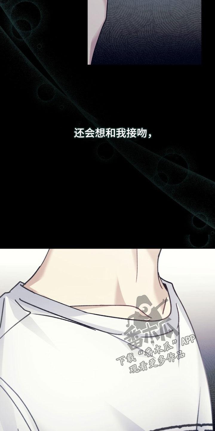 《追逐繁星》第80章：【第二季】为了忘记我 第6页