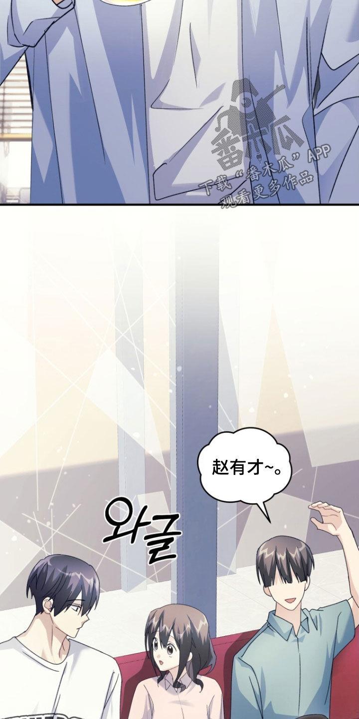 《追逐繁星》第80章：【第二季】为了忘记我 第28页