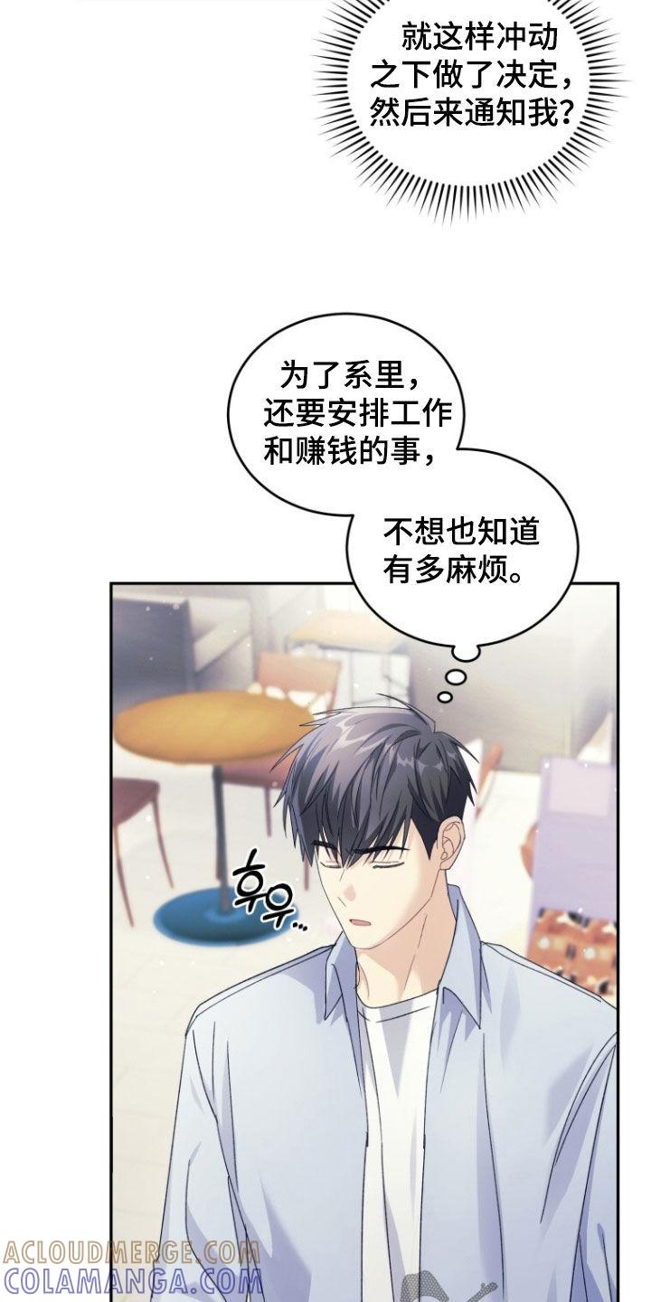 《追逐繁星》第80章：【第二季】为了忘记我 第19页