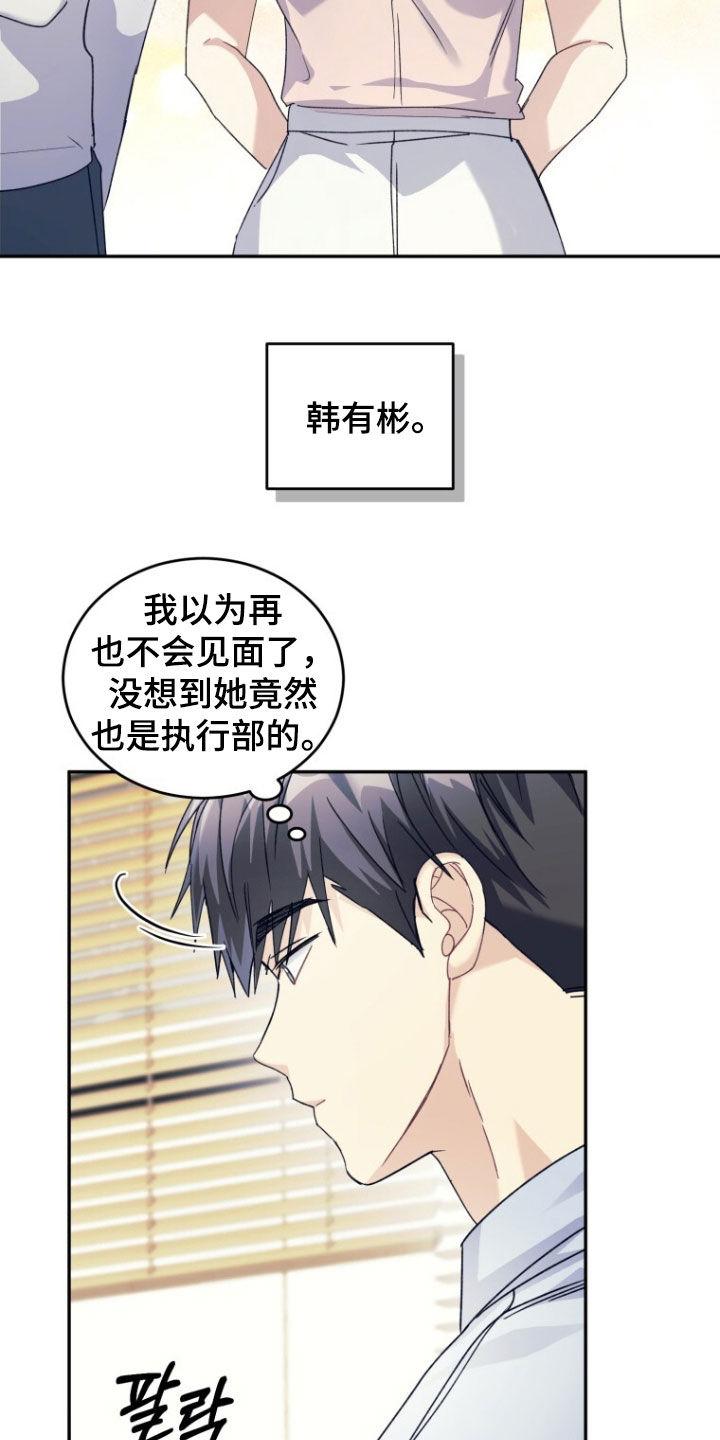 《追逐繁星》第80章：【第二季】为了忘记我 第16页