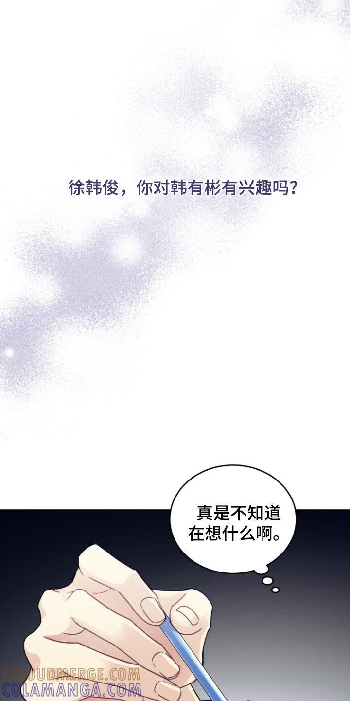 《追逐繁星》第80章：【第二季】为了忘记我 第37页
