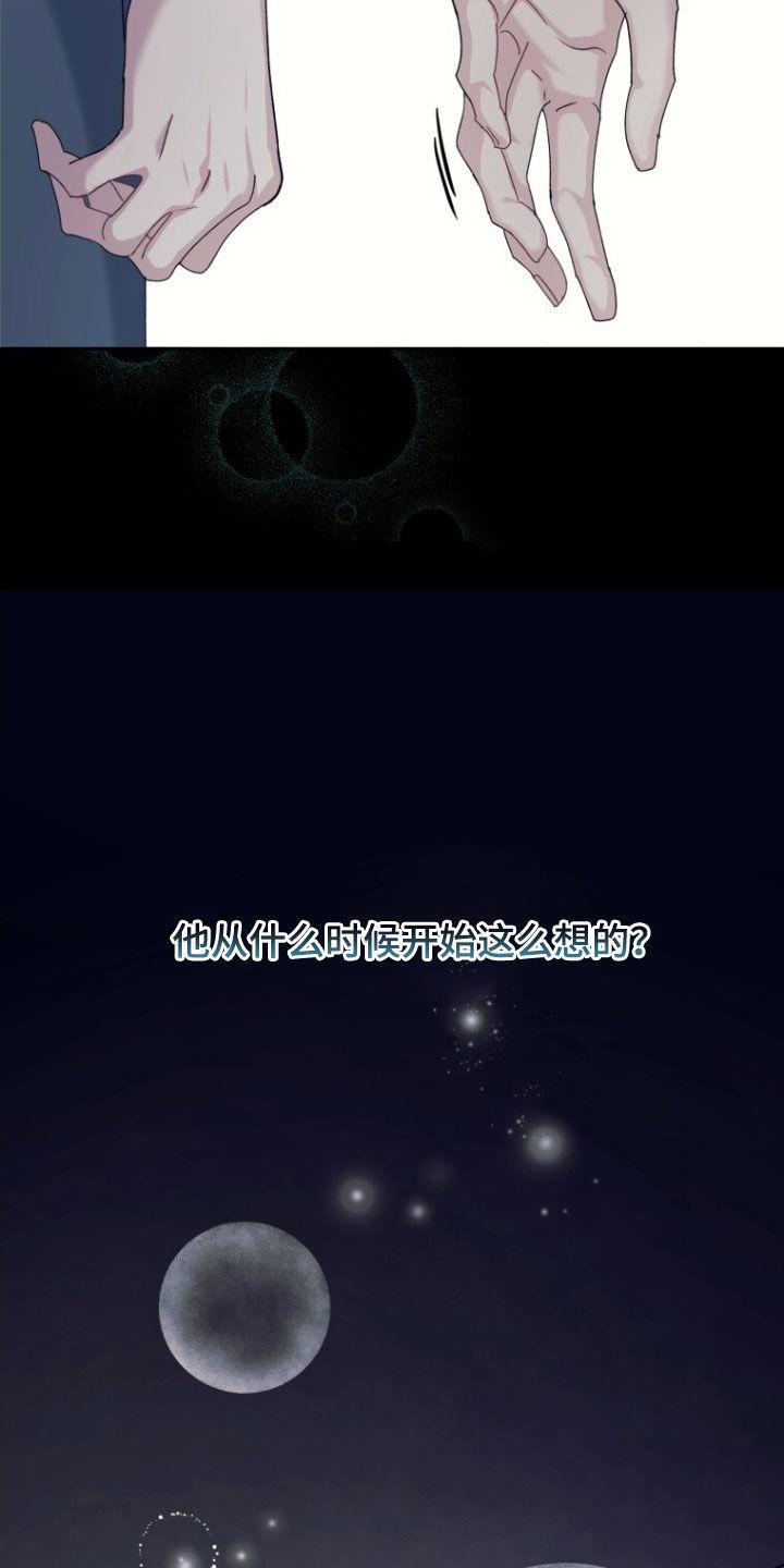 《追逐繁星》第80章：【第二季】为了忘记我 第8页