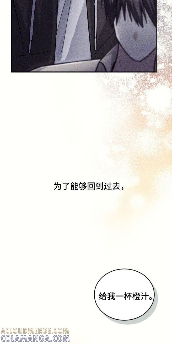 《追逐繁星》第80章：【第二季】为了忘记我 第25页