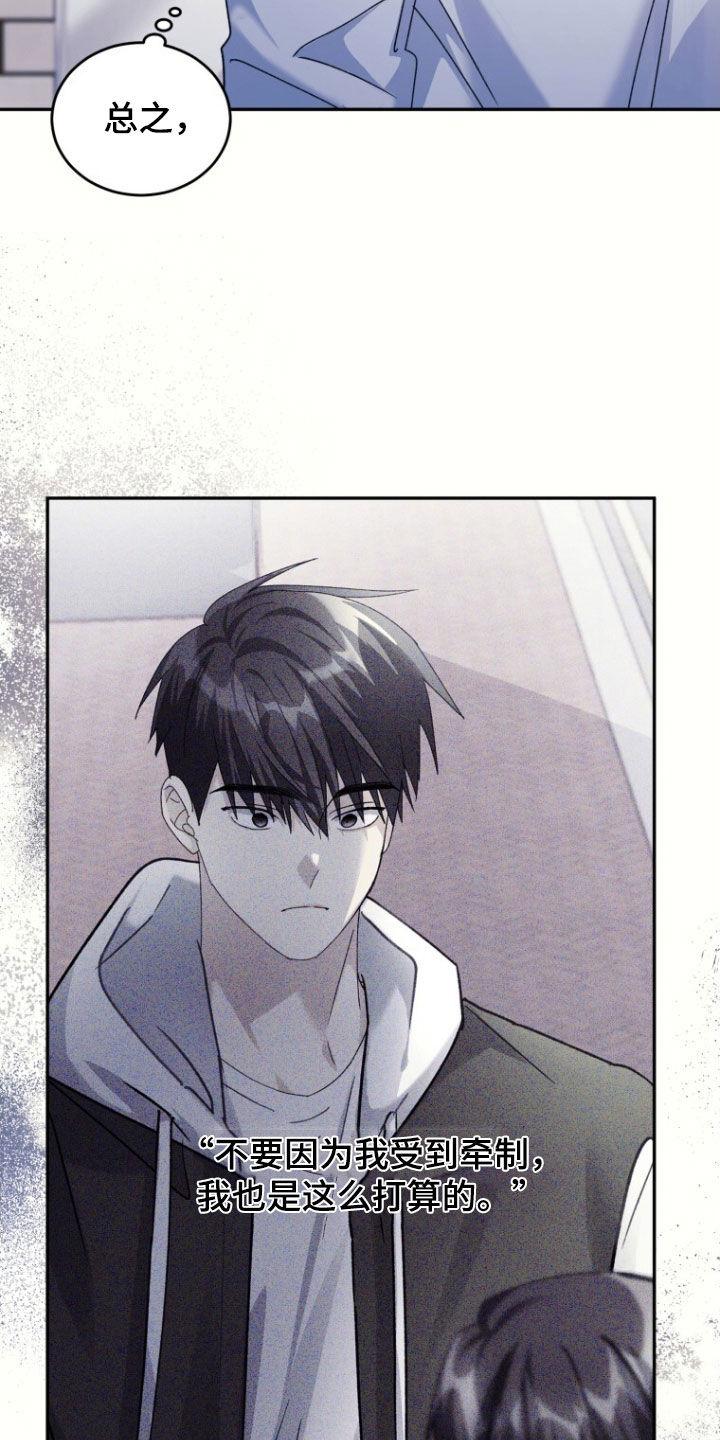 《追逐繁星》第80章：【第二季】为了忘记我 第24页