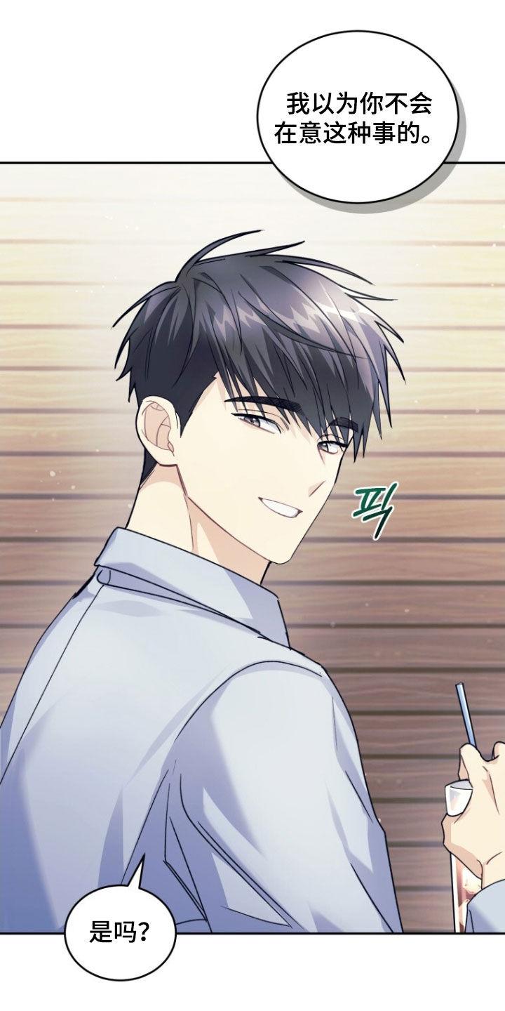 《追逐繁星》第81章：【第二季】心里不舒服 第20页