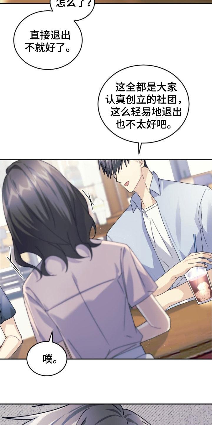 《追逐繁星》第81章：【第二季】心里不舒服 第16页