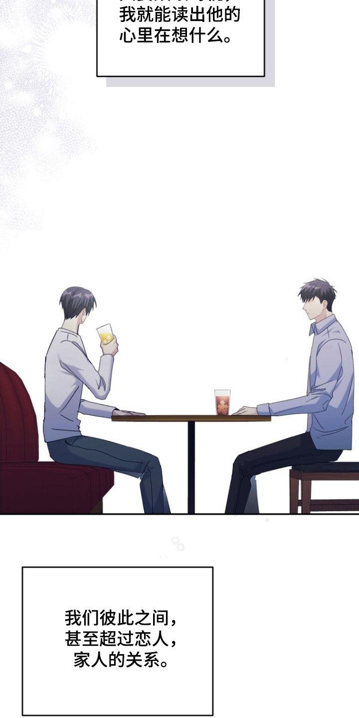 《追逐繁星》第81章：【第二季】心里不舒服 第8页