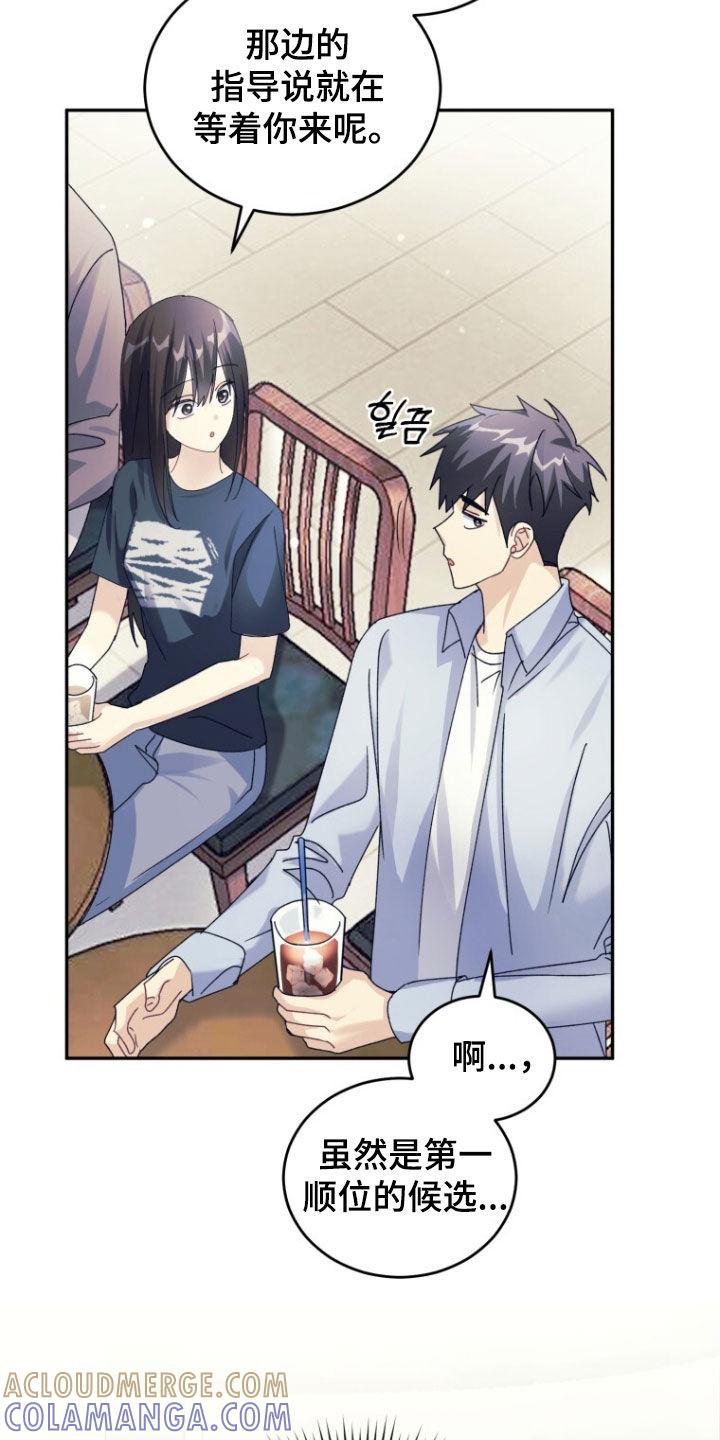 《追逐繁星》第81章：【第二季】心里不舒服 第13页
