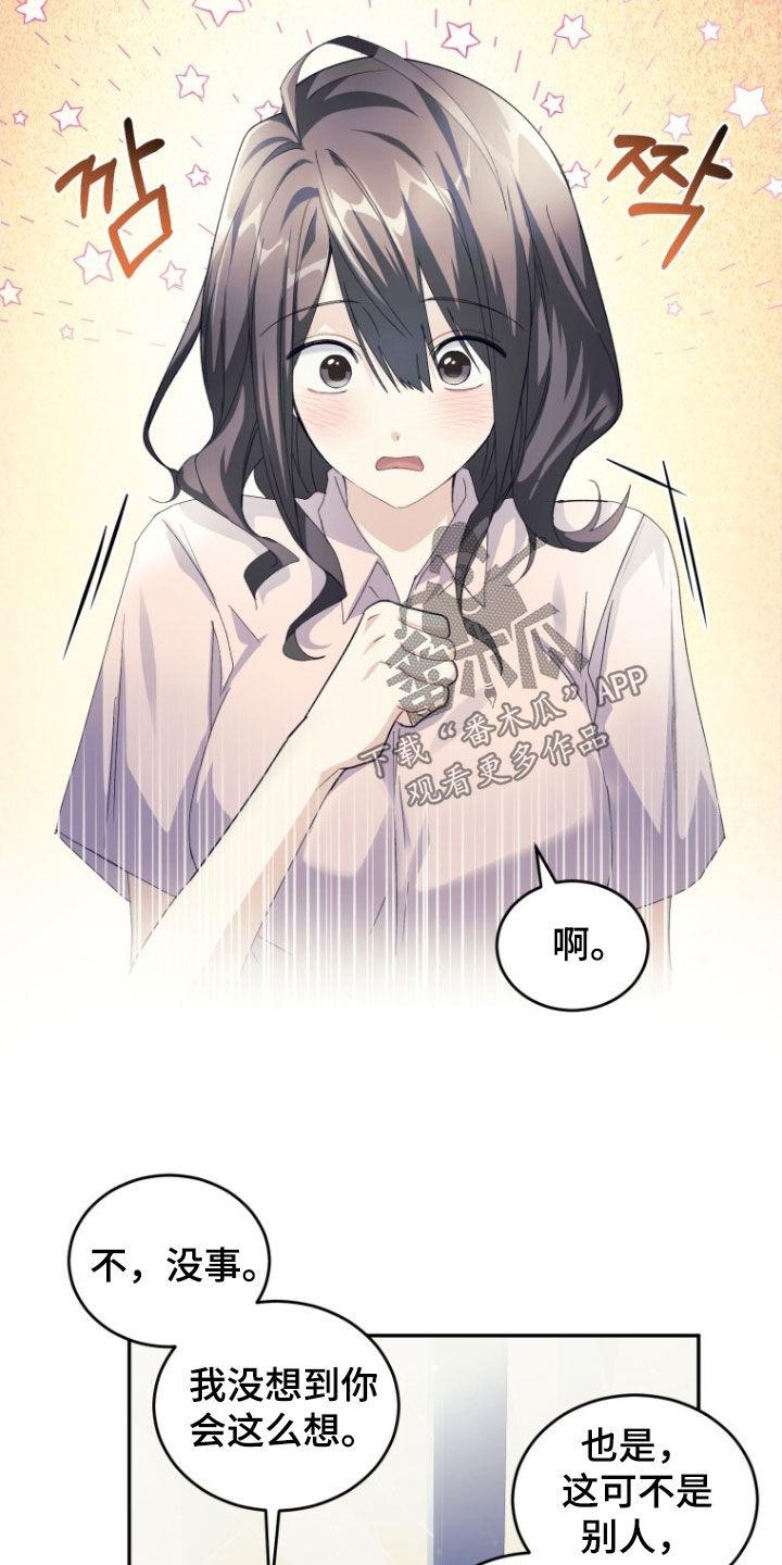 《追逐繁星》第81章：【第二季】心里不舒服 第18页