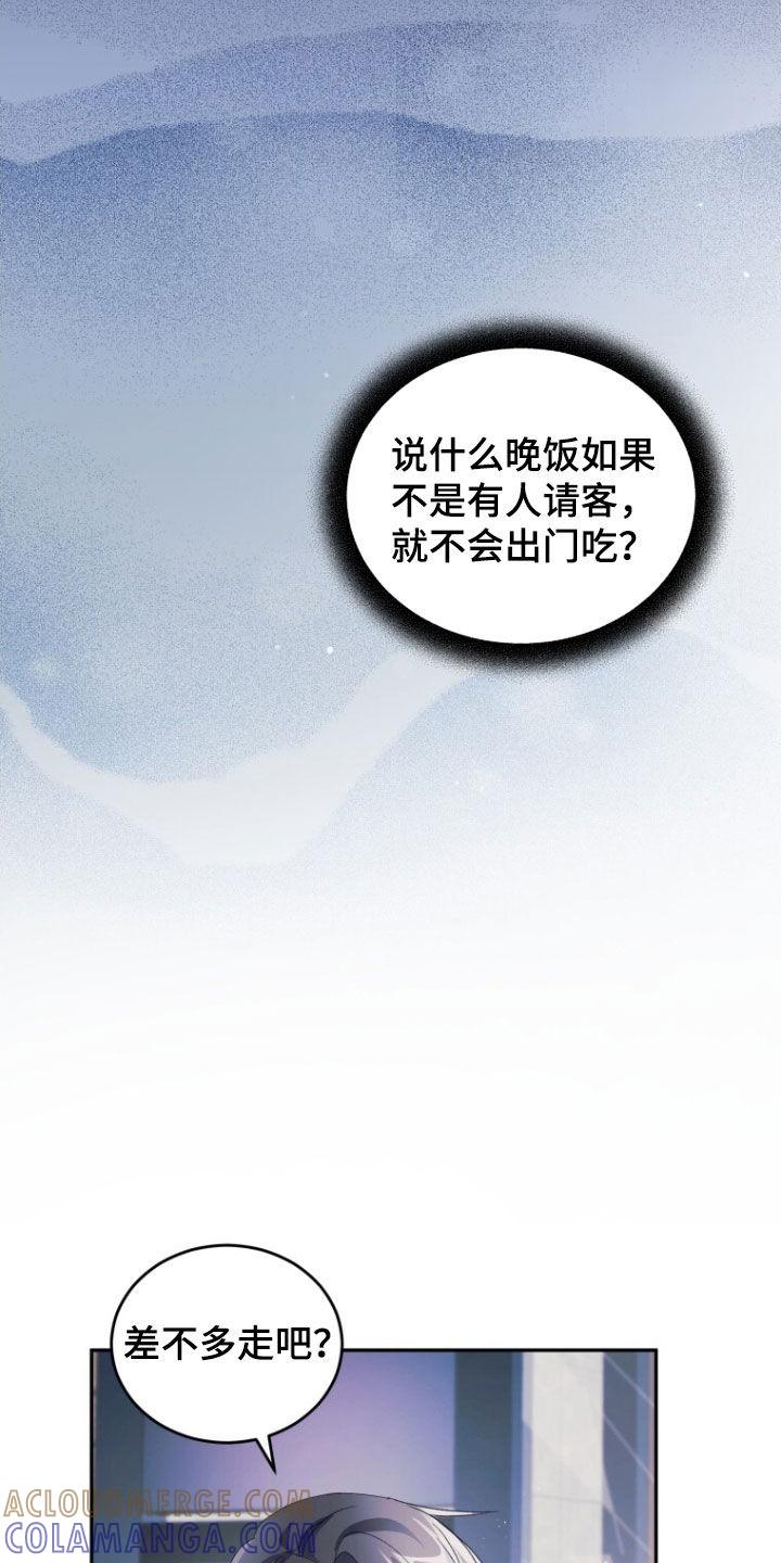 《追逐繁星》第81章：【第二季】心里不舒服 第29页