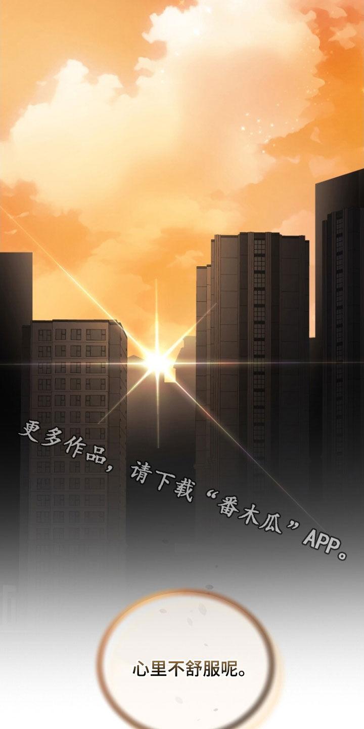 《追逐繁星》第81章：【第二季】心里不舒服 第38页