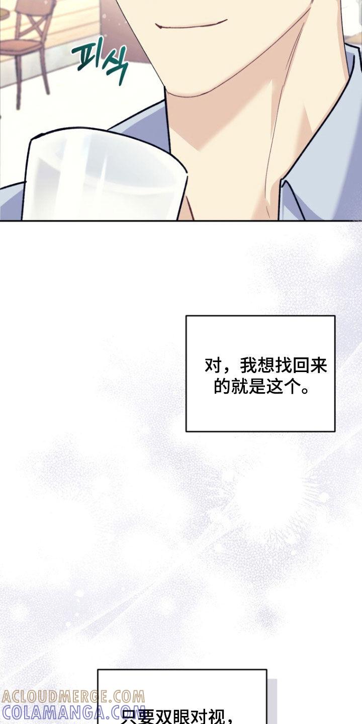《追逐繁星》第81章：【第二季】心里不舒服 第7页