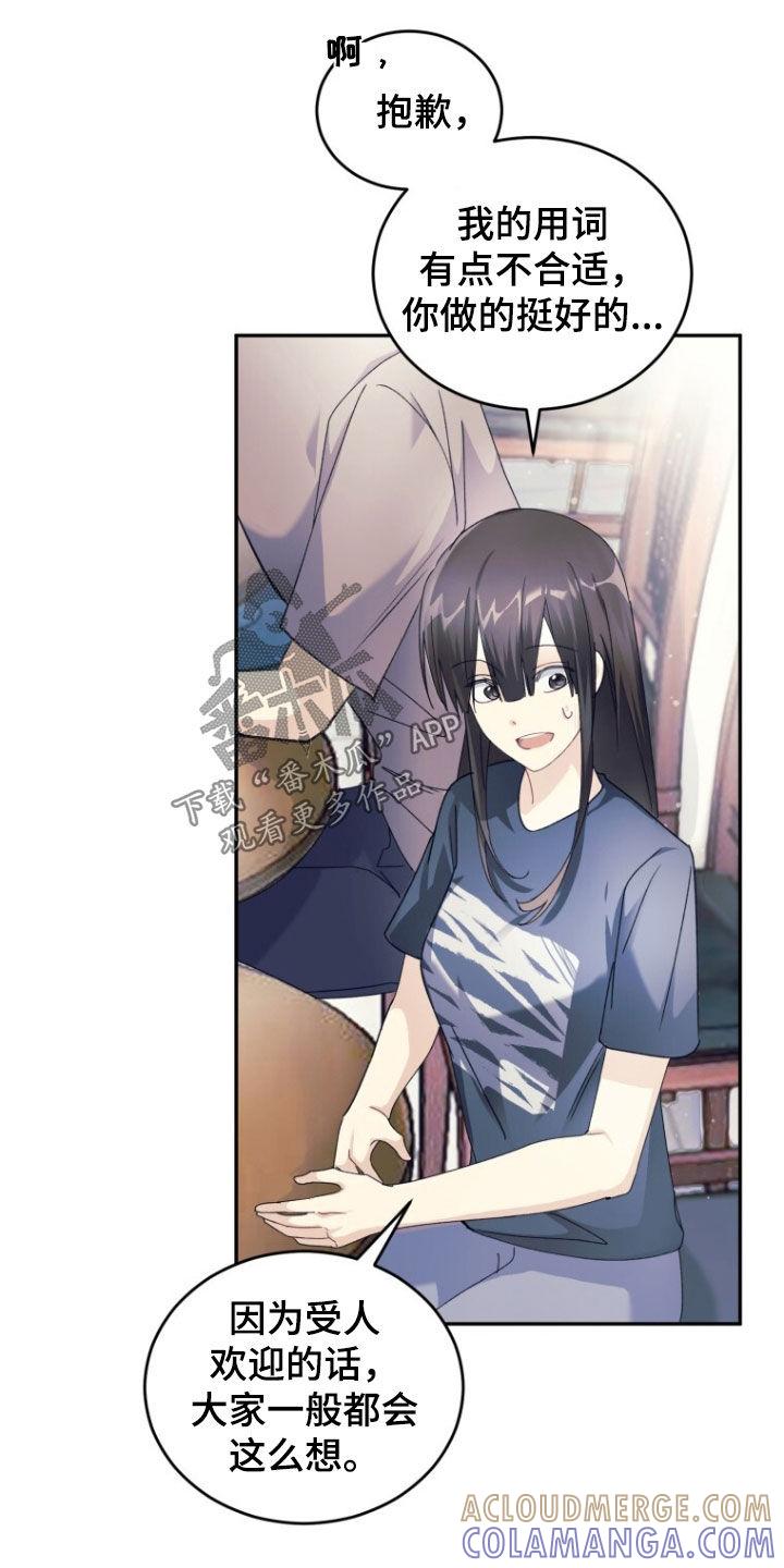 《追逐繁星》第81章：【第二季】心里不舒服 第21页