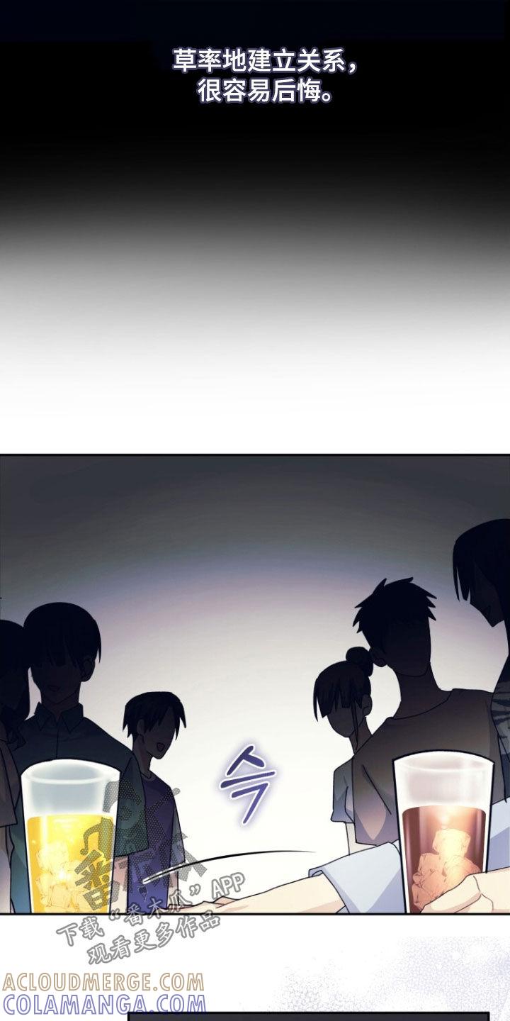 《追逐繁星》第81章：【第二季】心里不舒服 第3页