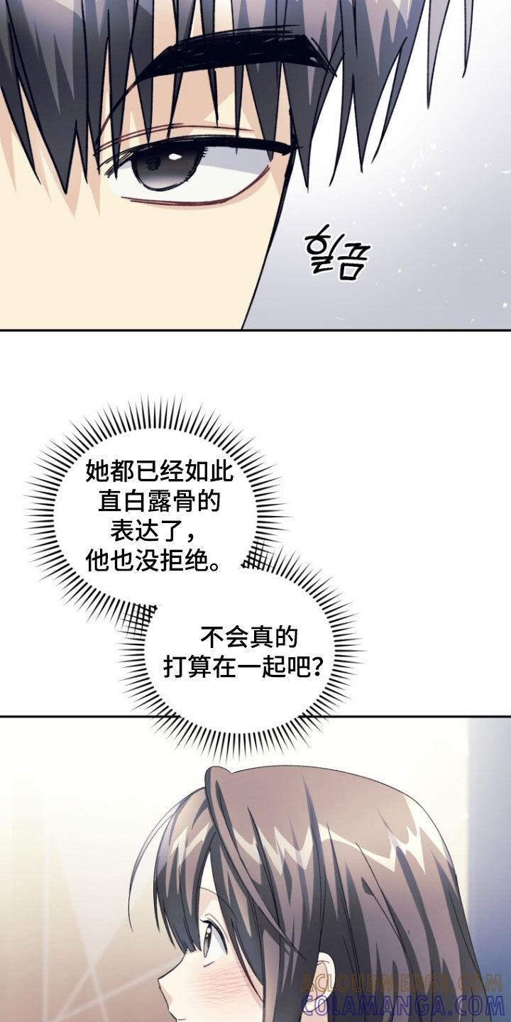 《追逐繁星》第81章：【第二季】心里不舒服 第23页