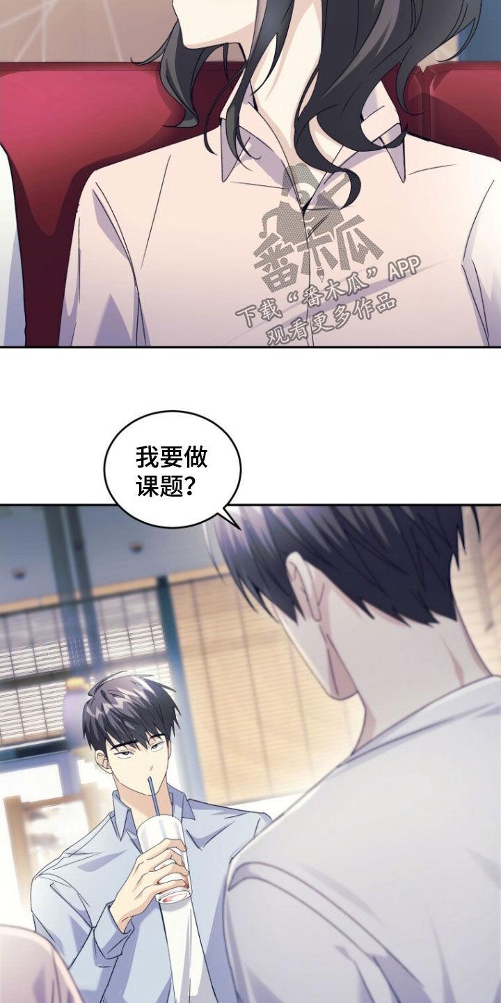 《追逐繁星》第81章：【第二季】心里不舒服 第24页