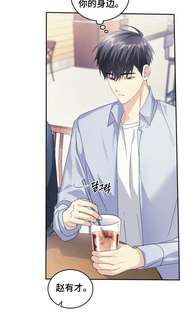 《追逐繁星》第81章：【第二季】心里不舒服 第10页