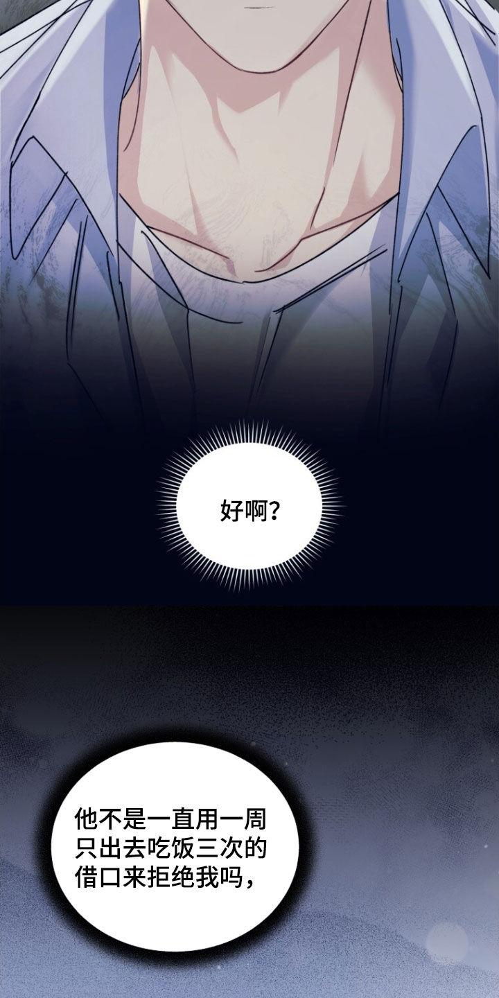 《追逐繁星》第81章：【第二季】心里不舒服 第28页