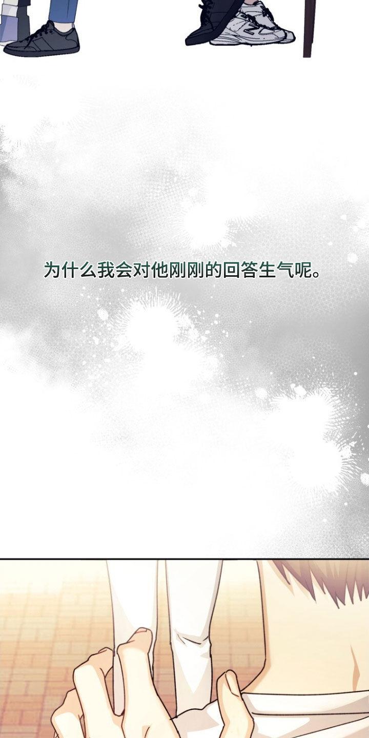 《追逐繁星》第81章：【第二季】心里不舒服 第32页