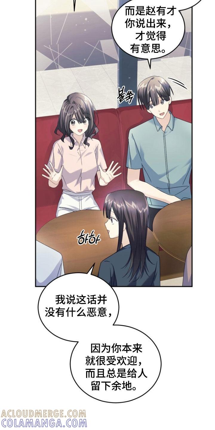 《追逐繁星》第81章：【第二季】心里不舒服 第19页