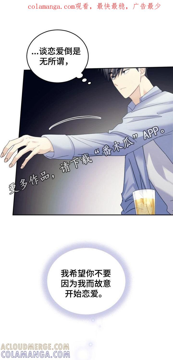 《追逐繁星》第81章：【第二季】心里不舒服 第1页