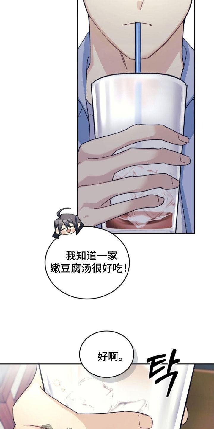 《追逐繁星》第81章：【第二季】心里不舒服 第26页
