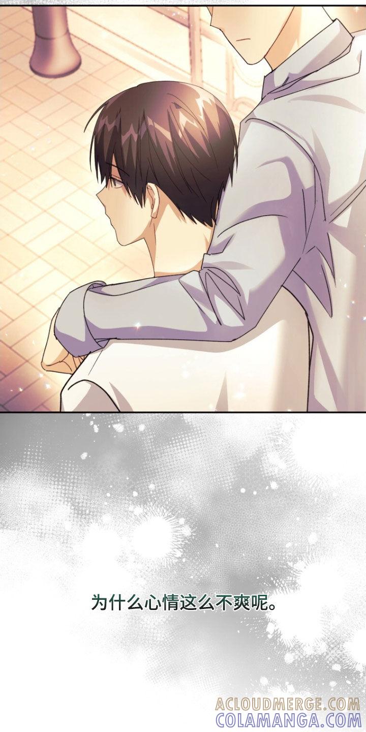 《追逐繁星》第81章：【第二季】心里不舒服 第35页