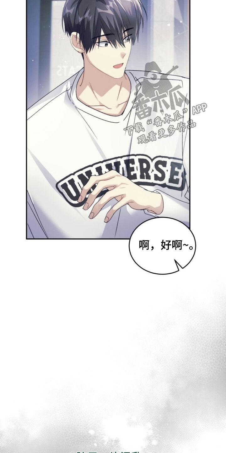 《追逐繁星》第81章：【第二季】心里不舒服 第30页