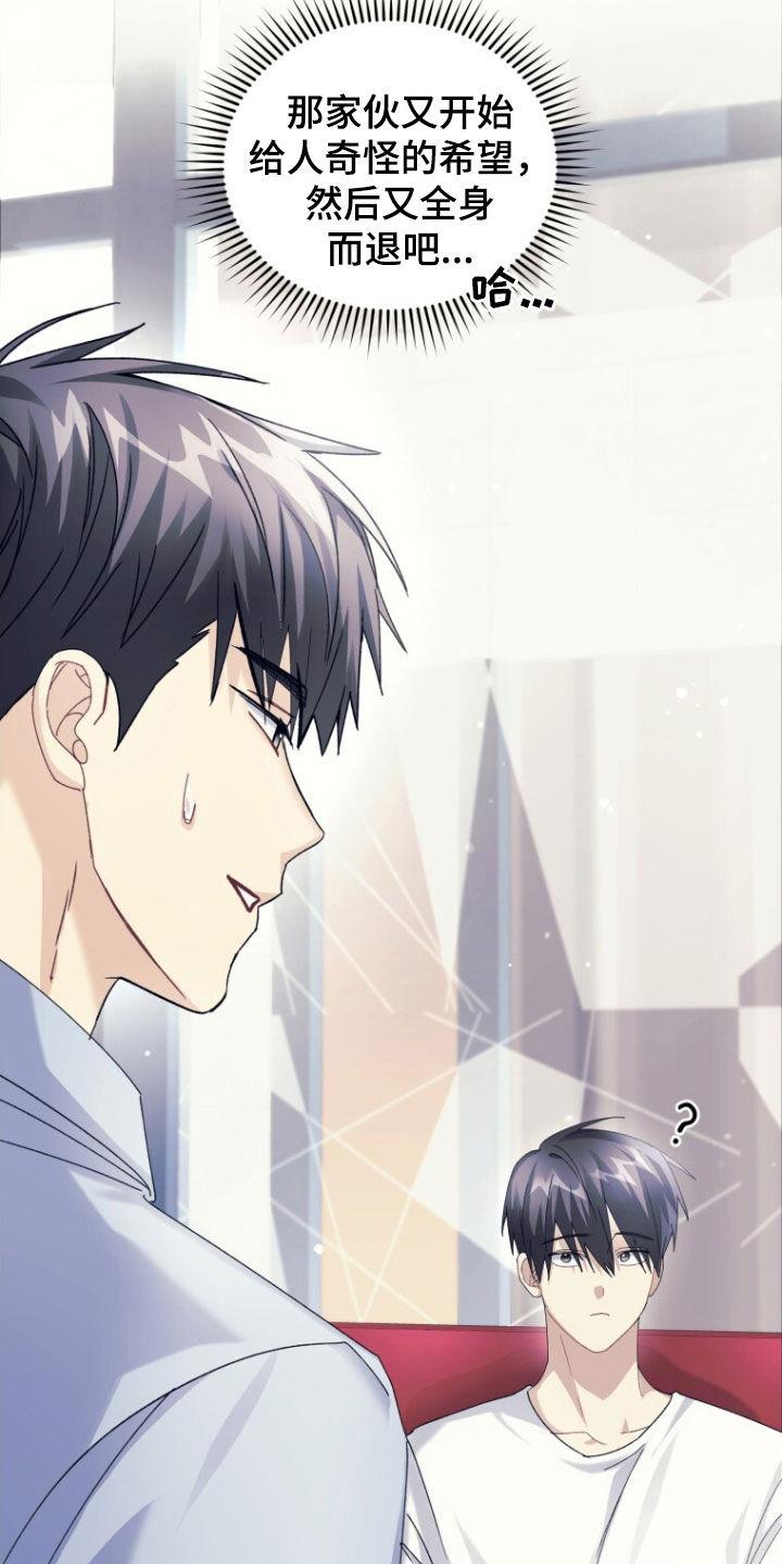 《追逐繁星》第81章：【第二季】心里不舒服 第14页