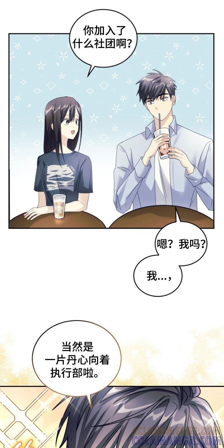 《追逐繁星》第81章：【第二季】心里不舒服 第11页